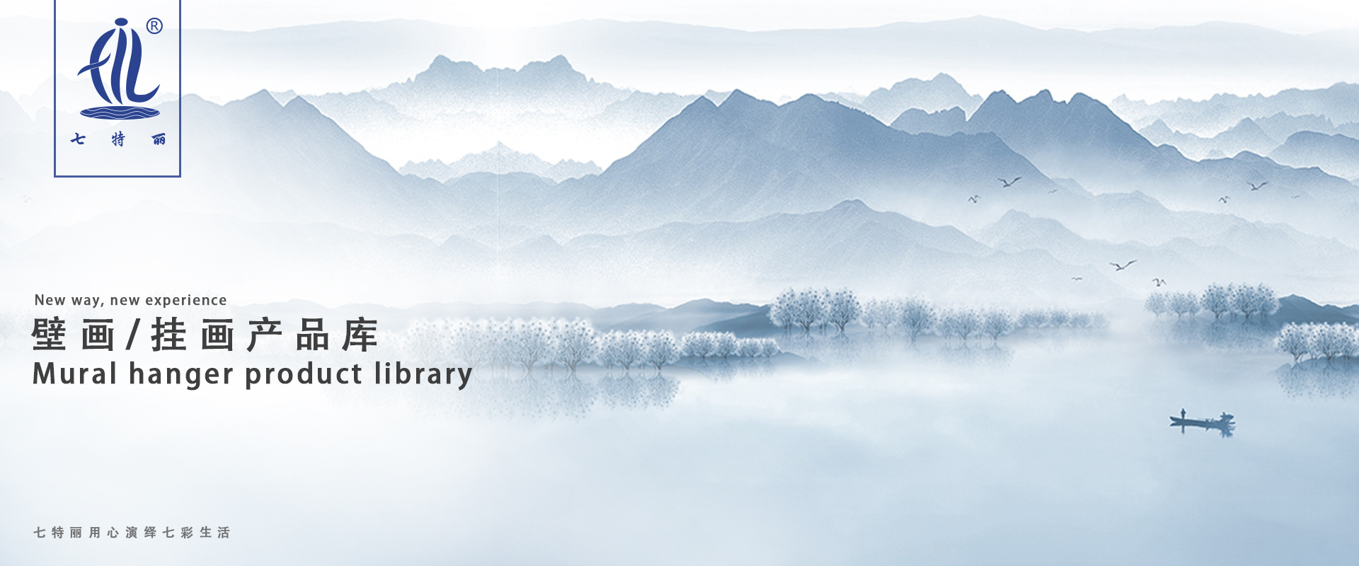 七特麗壁畫掛畫產品庫效果圖